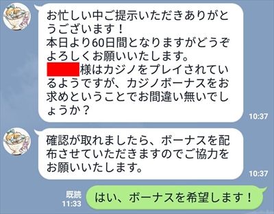 ライン会話ボーナス希望