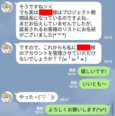 ライン会話期間延長