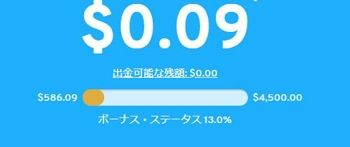 残高$0.09