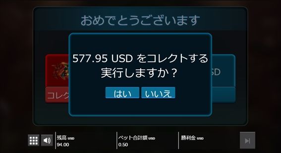 コレクトする、実行しますか？