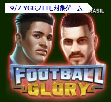 FOOTBALL GLORYアイコン