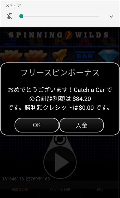 合計勝利額は$84.20