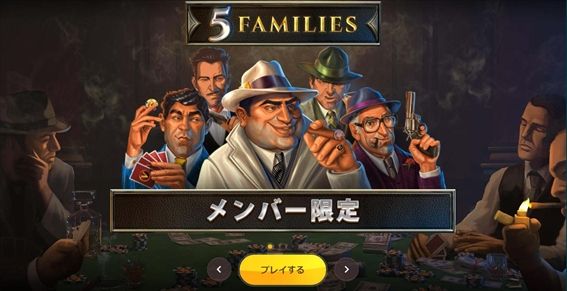 5FAMILIESメンバー限定