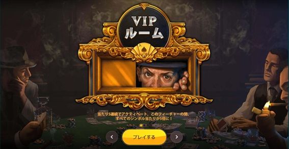 VIPルーム説明