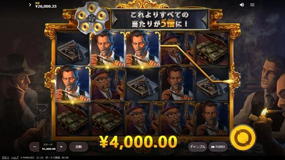 4000円獲得