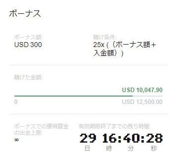 ボーナス残り$2500切った