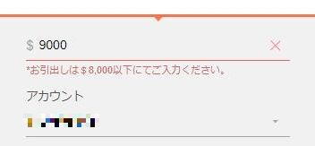 $9000引出しは上限オーバー