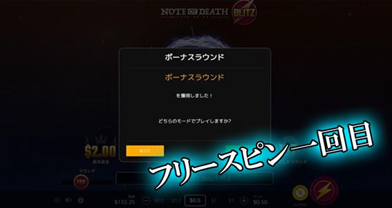 フリースピン1回目