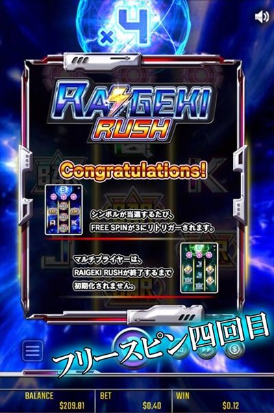 フリースピン4回目