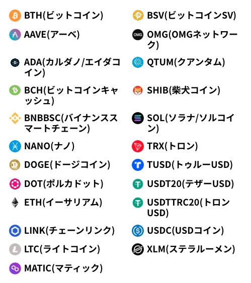 使用できる仮想通貨