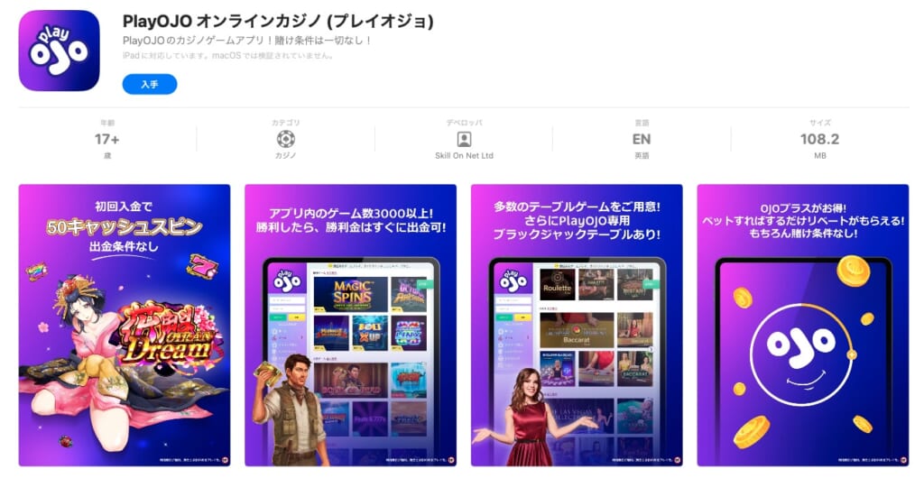 プレイオジョの無料版アプリ