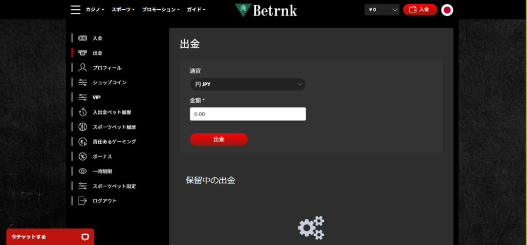 ベットランク「出金」