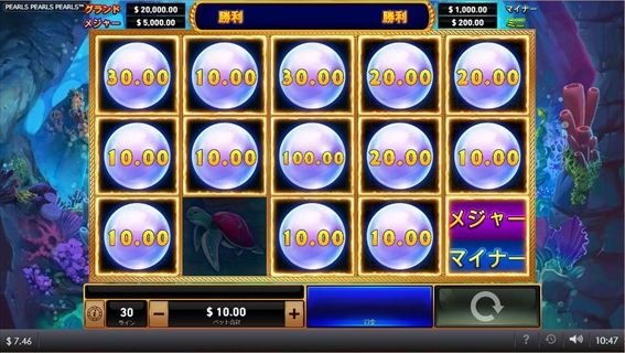 ★真珠でジャックポット抽選