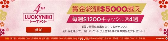 ニッキーちゃん４周年トーナメントバナー