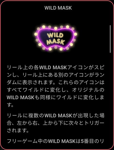 WILD MASK