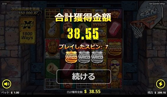 合計獲得金額38.55