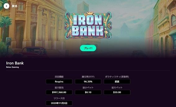 Iron Bank説明