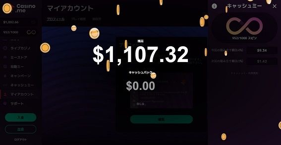 残高＄1107.32