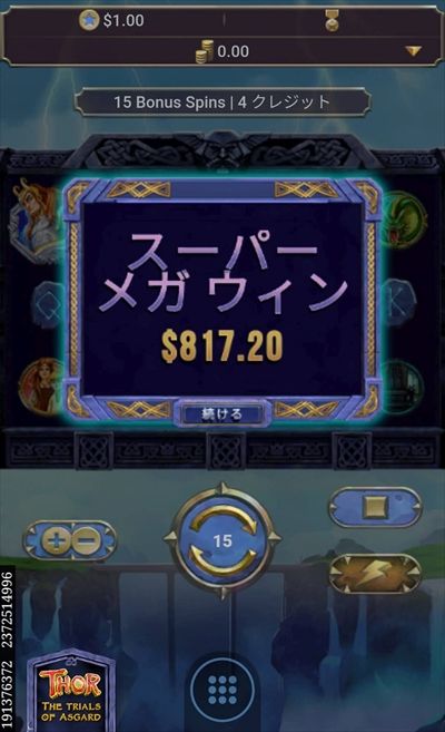 スーパーメガウィン$817.20