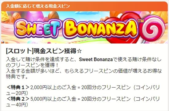 SWEETBONANZA現金スピン獲得