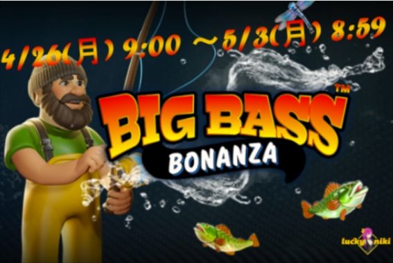 BIG BASS BONANZAアイコン