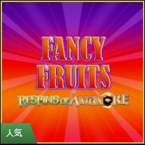 FANCY FRUITSアイコン