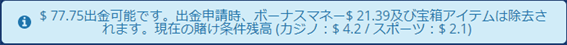 $77.75出金可能です