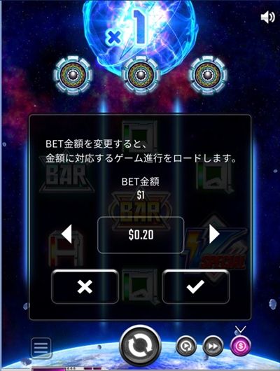 BET金額を変更すると