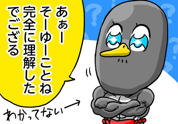 分かってないペンギンさん