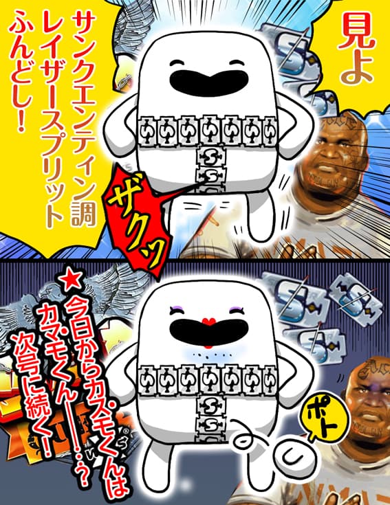 カスモ2コマ漫画