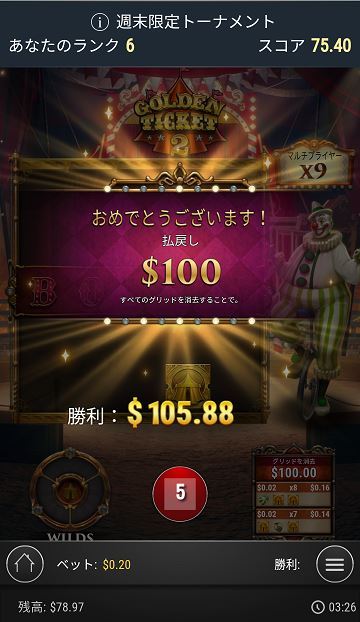 払い戻し$100