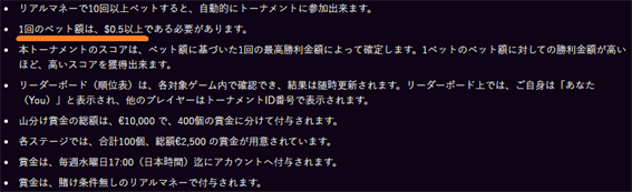 1回のベット額は$0.5以上