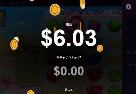 残高$6.03