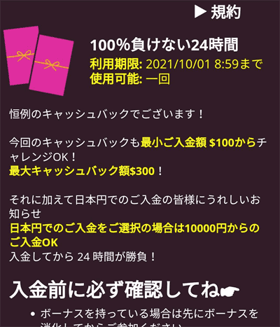 100％負けない24時間