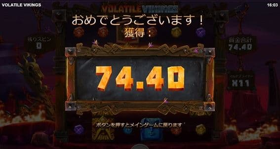 74倍の74ドル獲得