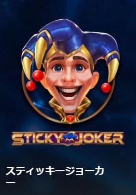 Sticky Joker