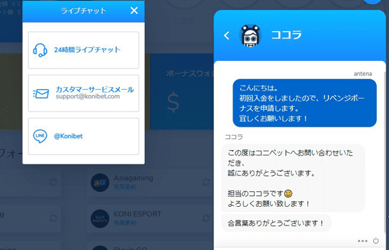 ライブチャットでリベンジボーナスを申請