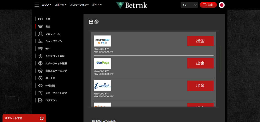 ベットランク「出金方法」