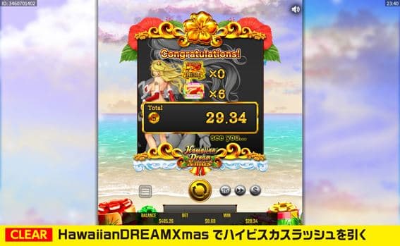 Hawaiian dreamでハイビスカスラッシュを引く