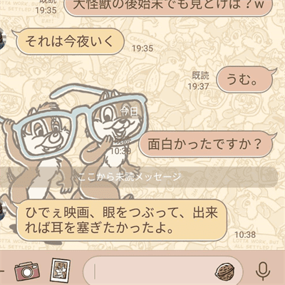 LINEで感想を求めてみた