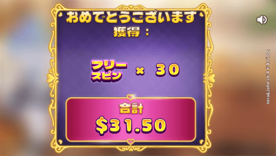 157.5倍で31.50獲得