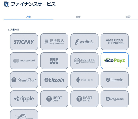 入金手段が豊富