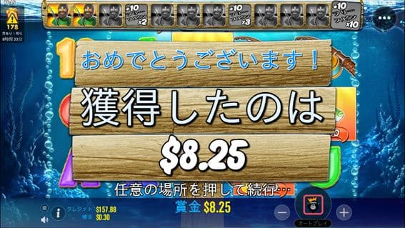 獲得したのは$8.25