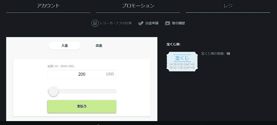 Ecopayzから200ドルを入金