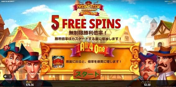 フリースピンは5ゲーム