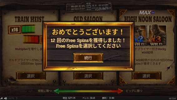 Free Spinsを選択してください