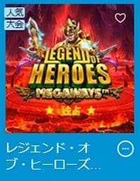 LEGEND of HEROES