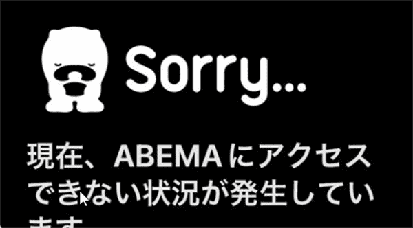 Abemaが陥落