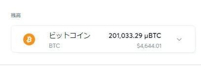 残高は201,033μBTC