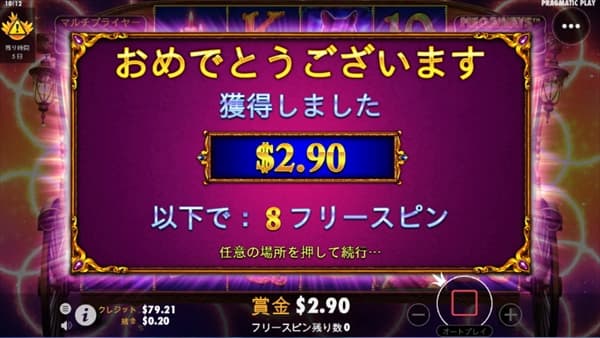 8フリースピンで$2.90獲得